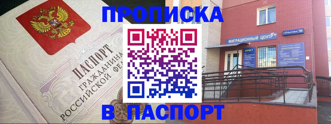 временная регистрация в квартире в Бронницах