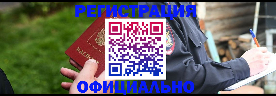 временная регистрация надежно в Бронницах