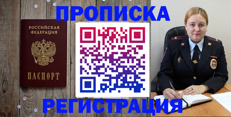 временная регистрация купить в Бронницах