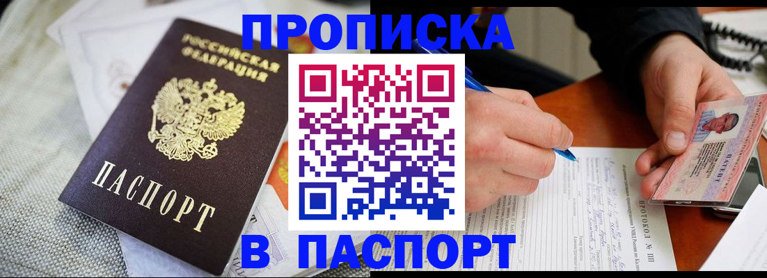временная прописка в Бронницах